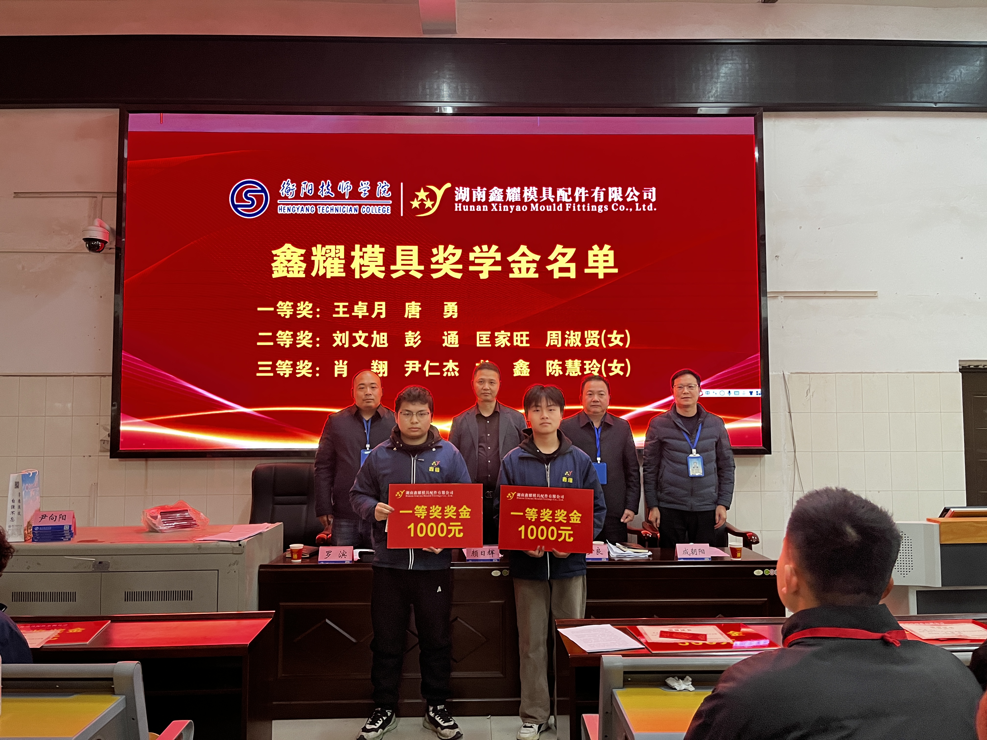 產教同行:湖南鑫耀模具獎學金與捐贈儀式