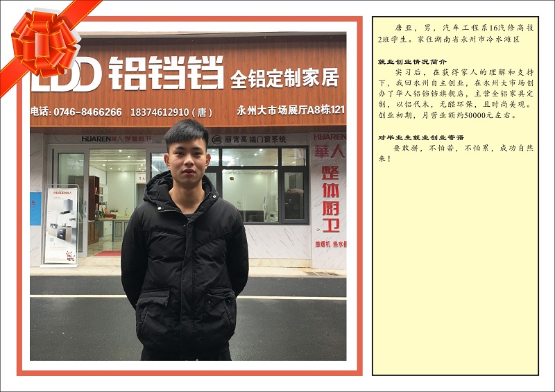 優秀畢業生汽車工程系16汽修高技2班–唐亞