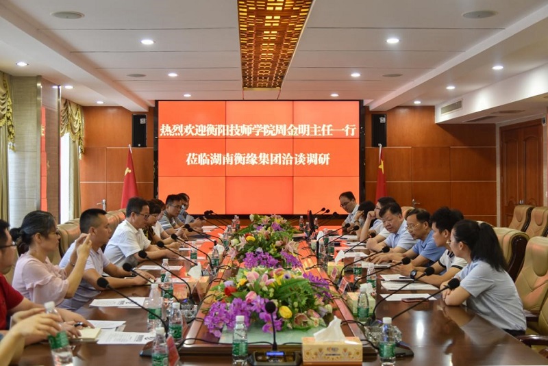 現代物流系主任周金明一行受邀參加湖南衡緣集團的校企合作洽談調研