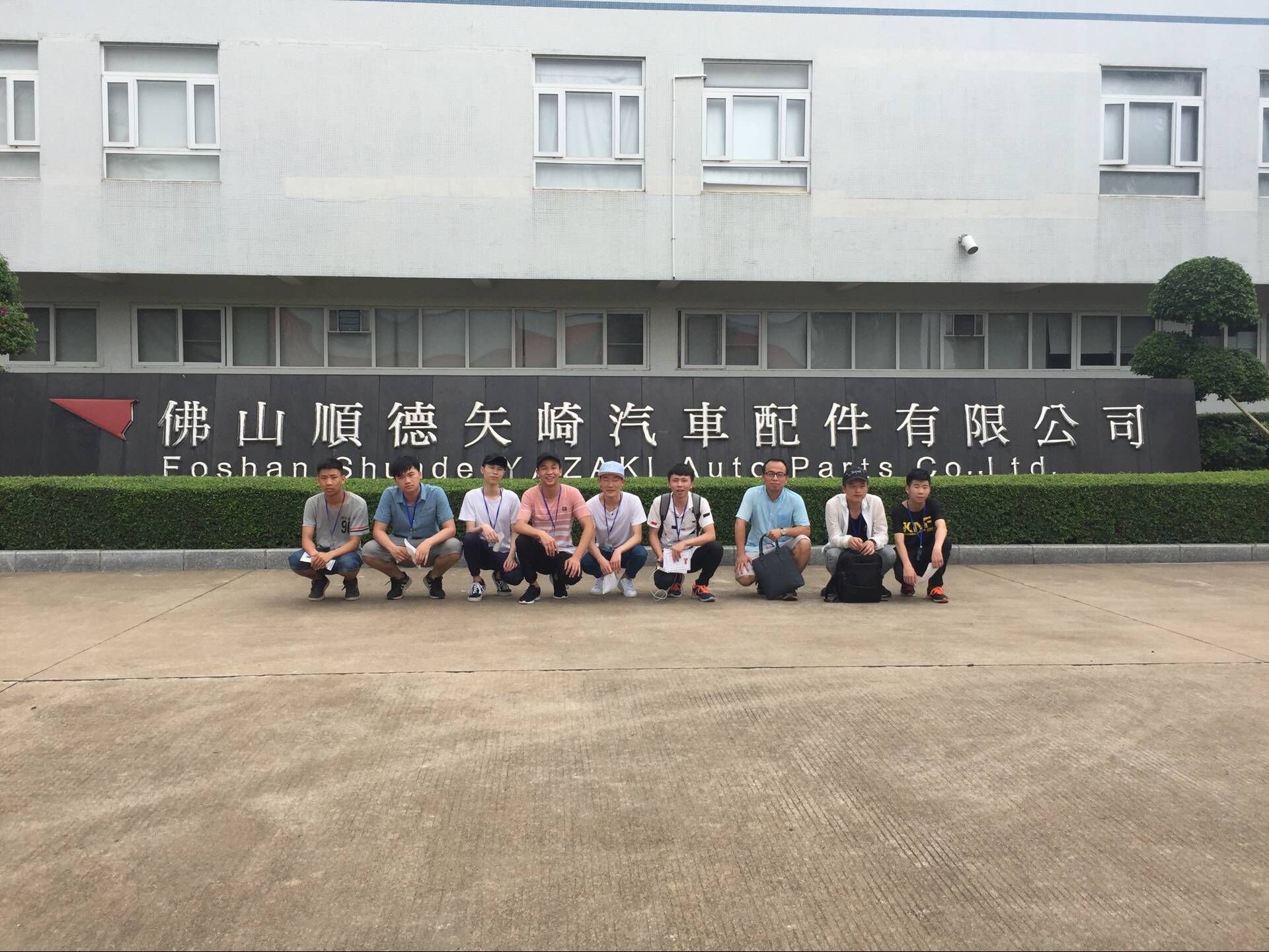 校外實訓基地:佛山順德矢崎汽車配件有限公司