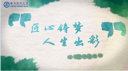 衡陽技師學院職業技能等級認定公告