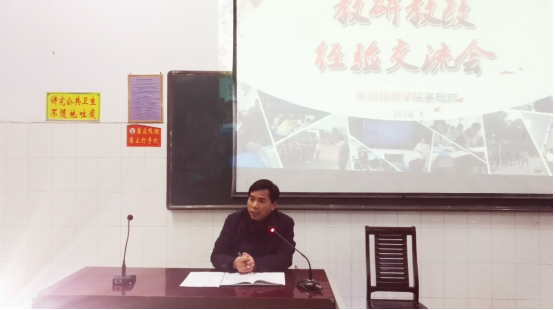 公共課部召開2017年度教研教改經驗交流會(圖文)