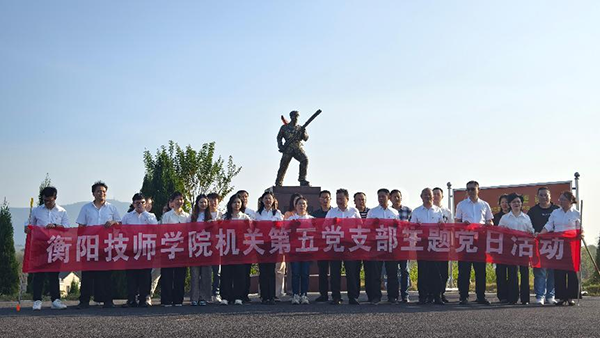 “傳承紅色基因，致敬英雄典范” ——機關第五黨支部開展紅色教育主題實踐活動&quot;