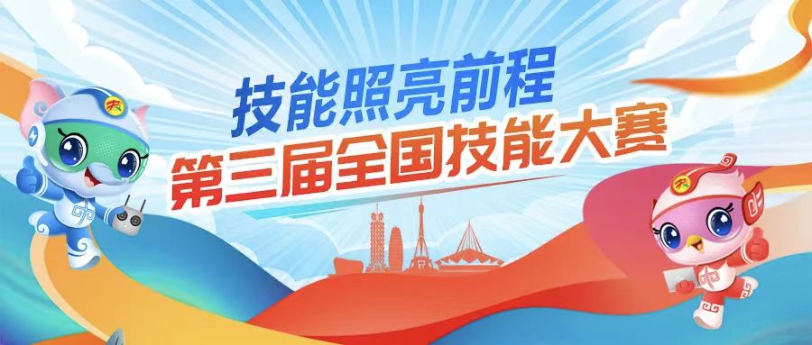 技能照亮前程 | 裁判風采,認真起來真帥