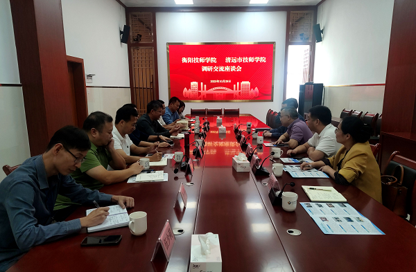 衡陽技師學(xué)院赴清遠市技師學(xué)院學(xué)習(xí)交流