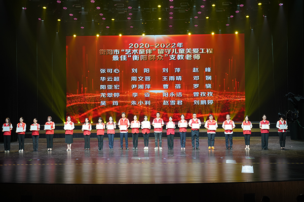 我院榮獲2020-2022 年衡陽市“藝術(shù)童伴”留守兒童關(guān)愛工程“最佳結(jié)對學(xué)校”