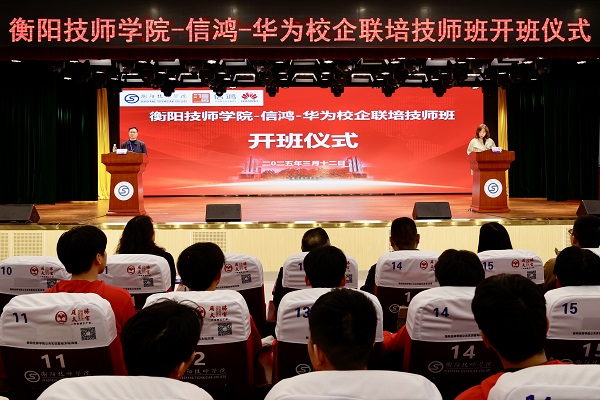 學院攜手華為、信鴻共建“校企聯培技師班” 共育高技能人才